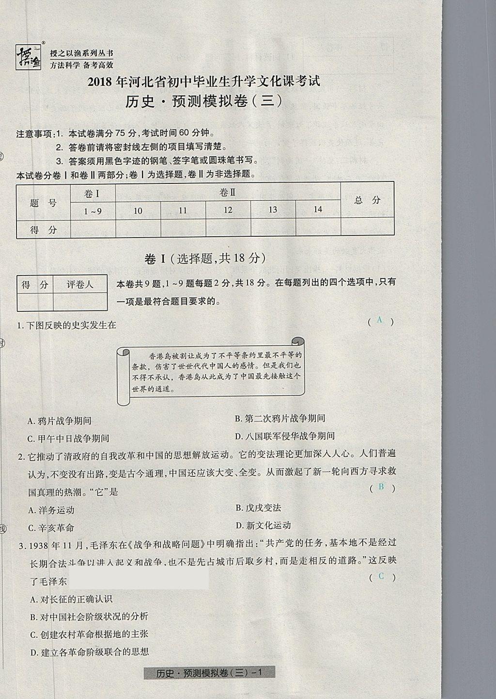 2018年河北中考中考模擬卷歷史 第17頁