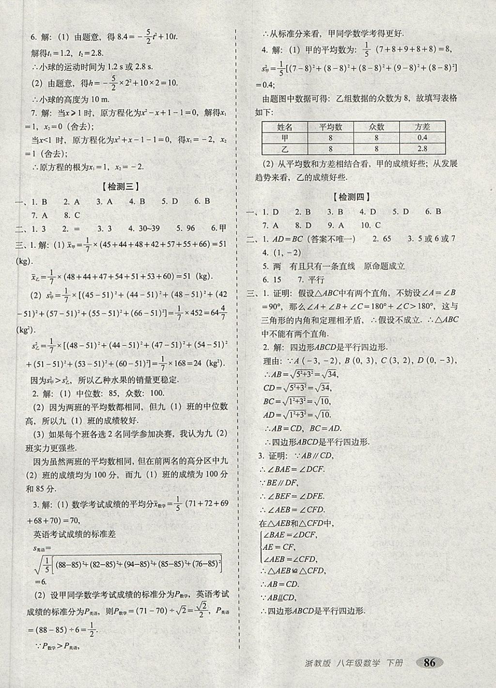 2018年聚能闖關期末復習沖刺卷八年級數(shù)學下冊浙教版 第6頁