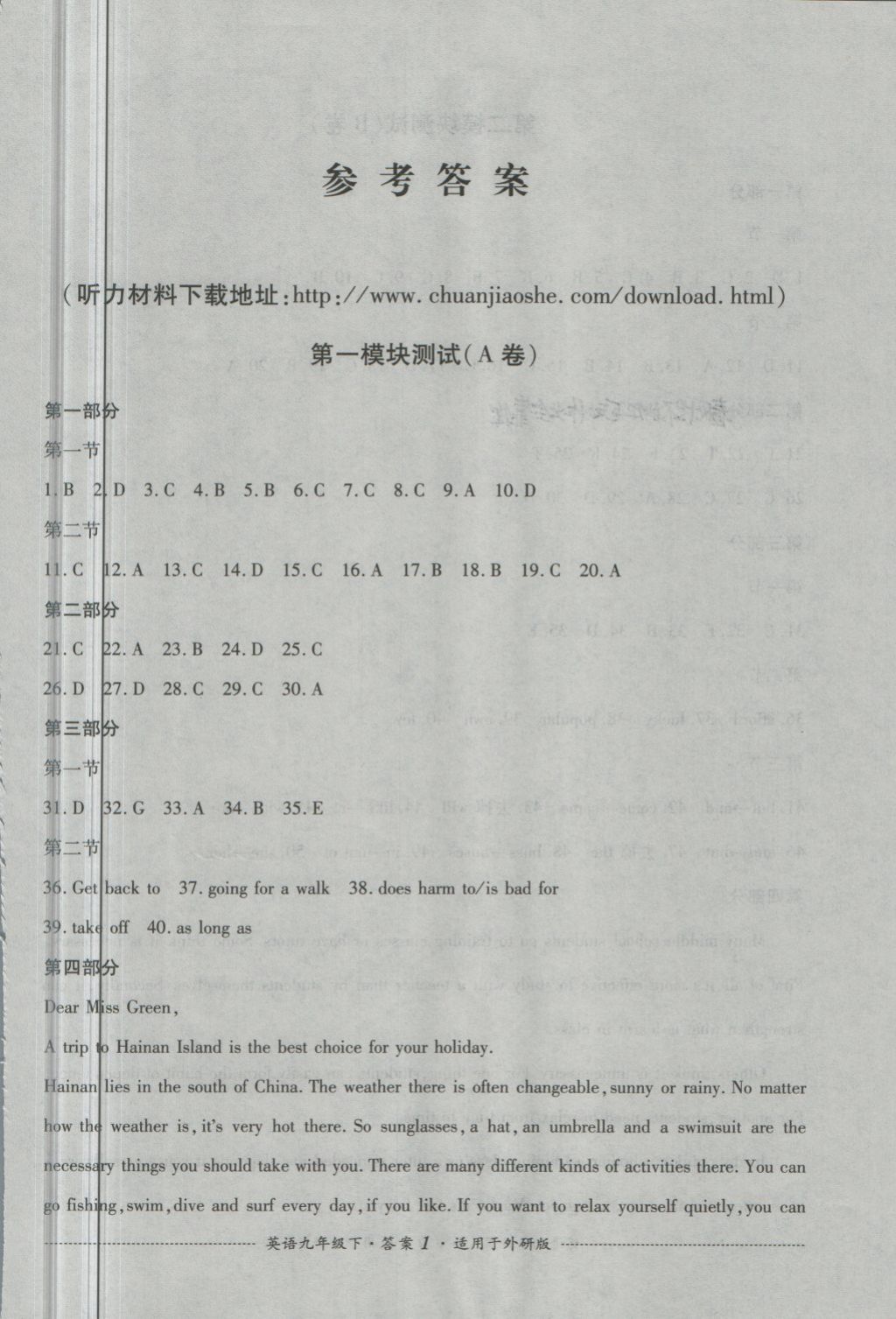 2018年单元测试九年级英语下册外研版四川教育出版社 第1页