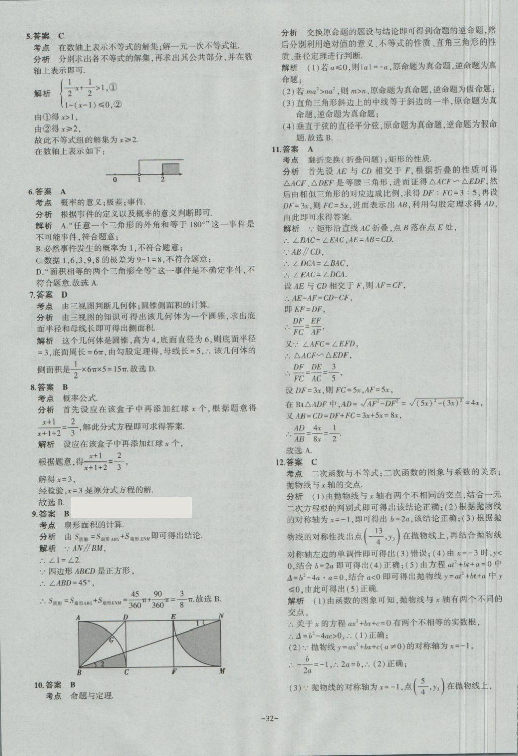 2018年內(nèi)蒙古5年中考試卷圈題卷數(shù)學(xué) 第32頁