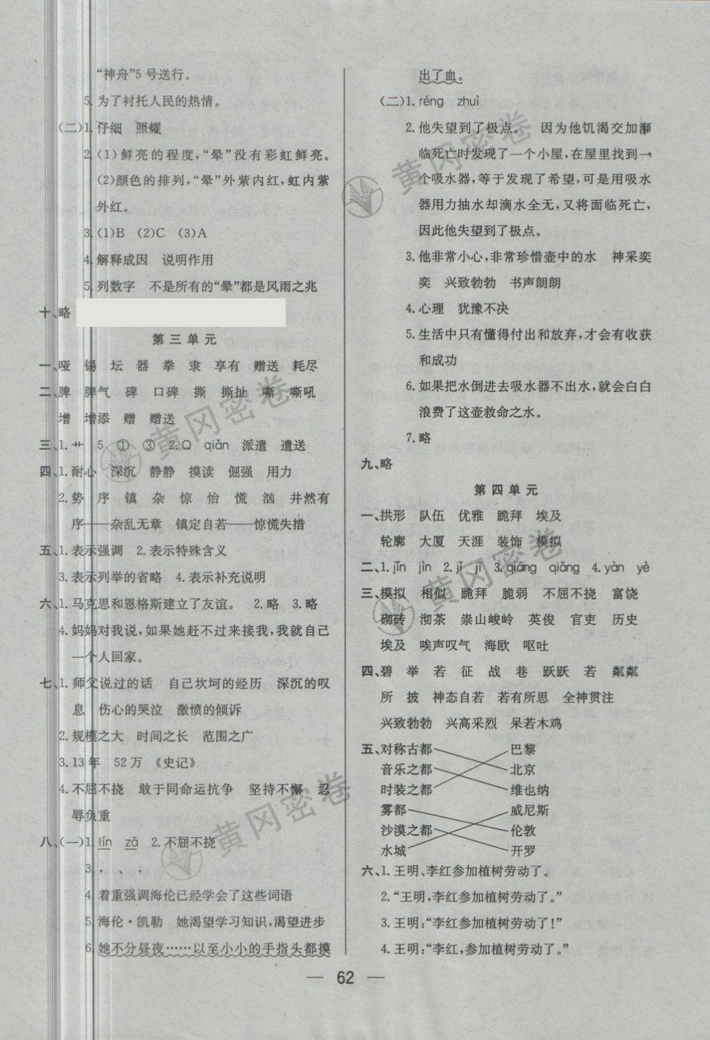 2018年王后雄黃岡密卷五年級語文下冊江蘇版 第2頁