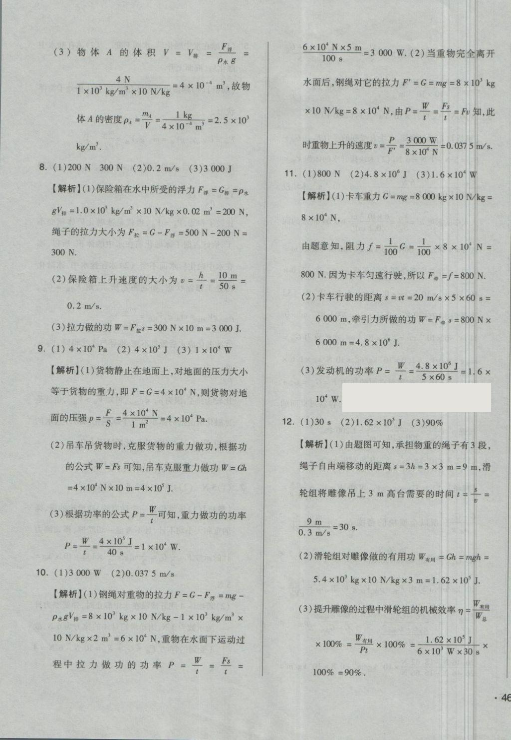 2018年单元加期末自主复习与测试八年级物理下册北师大版 第15页