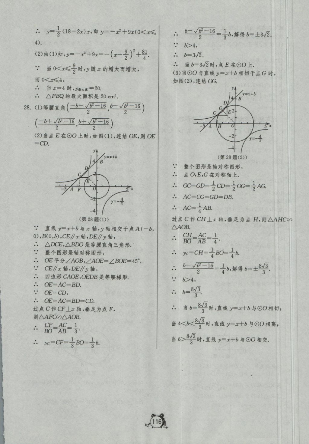 2018年單元雙測(cè)全程提優(yōu)測(cè)評(píng)卷九年級(jí)數(shù)學(xué)下冊(cè)浙教版 第20頁(yè)