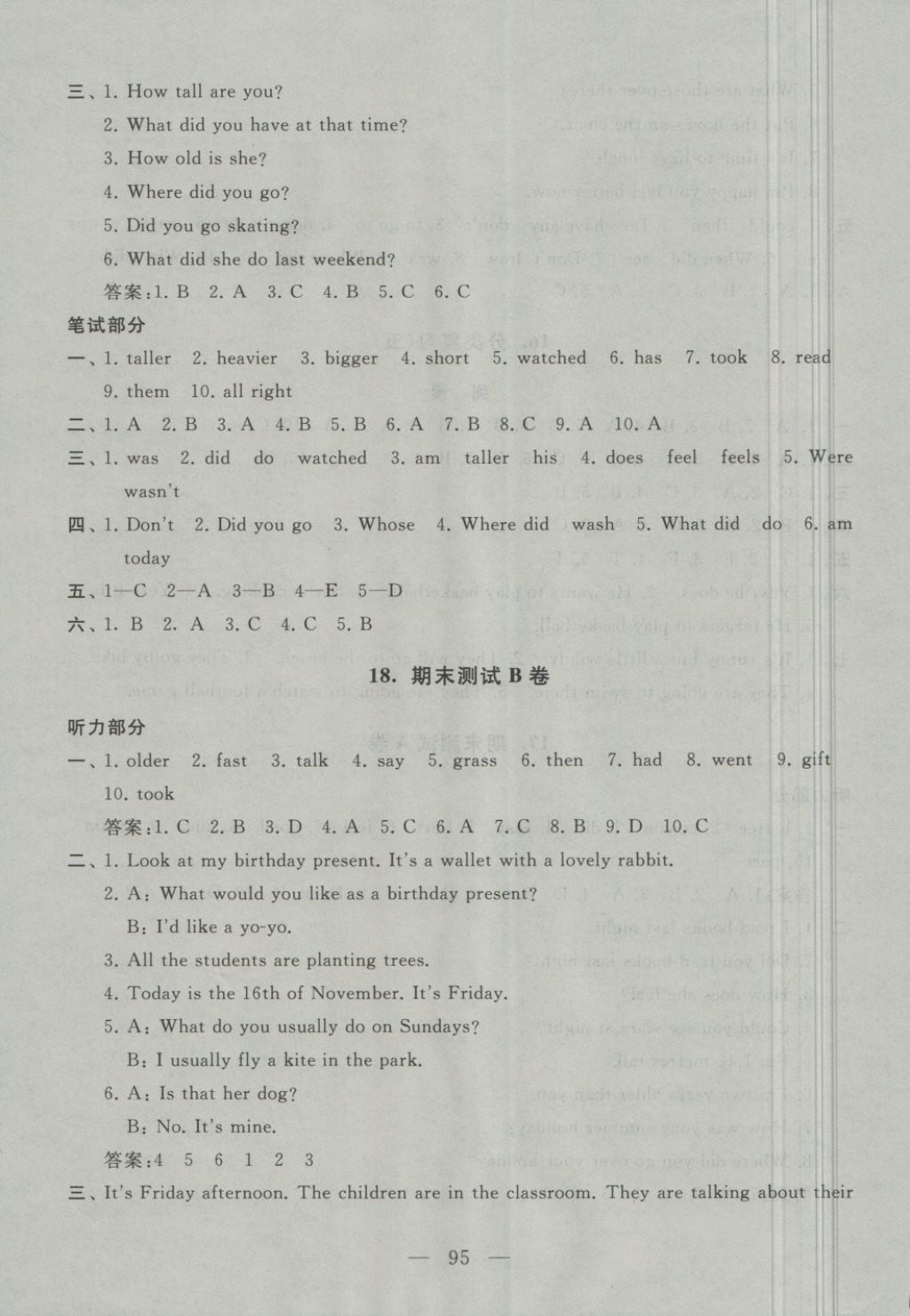 2018年啟東黃岡大試卷六年級英語下冊人教PEP版 第15頁