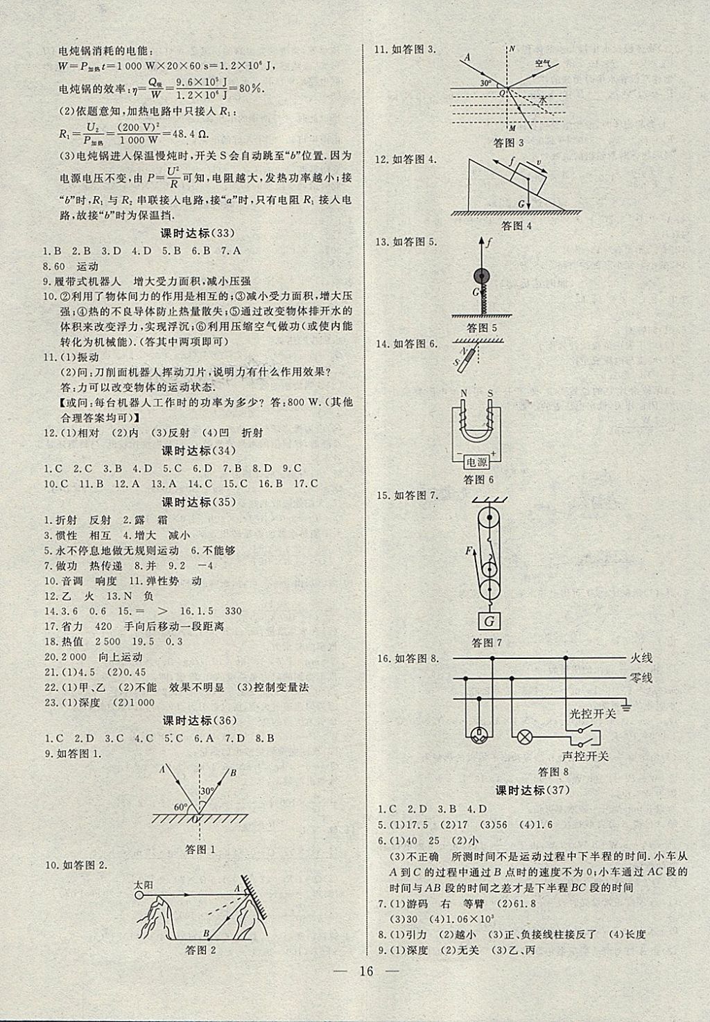 2018年湘岳中考物理邵陽專版 第16頁