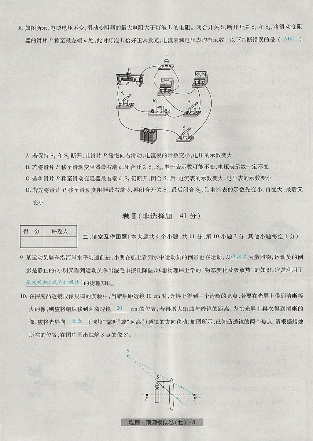 2018年河北中考中考模擬卷物理 第51頁