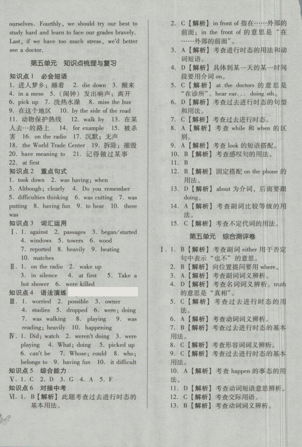 2018年單元加期末自主復(fù)習(xí)與測(cè)試八年級(jí)英語(yǔ)下冊(cè)人教版 第8頁(yè)