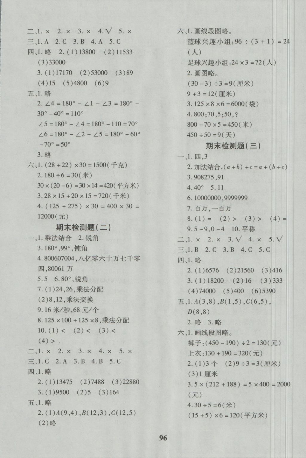 2018年教育世家状元卷四年级数学下册苏教版 第8页