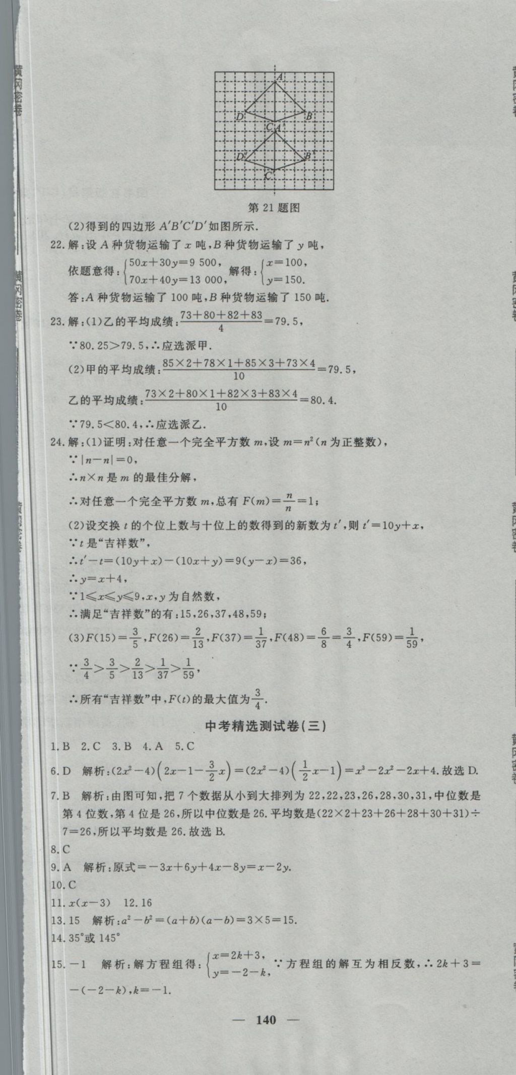 2018年王后雄黃岡密卷七年級數(shù)學(xué)下冊湘教版 第26頁