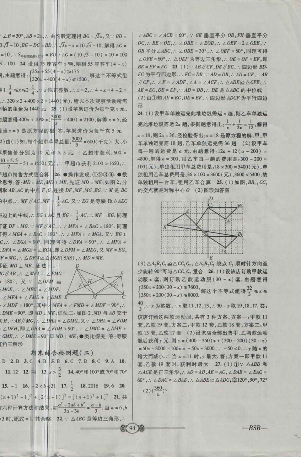 2018年金榜名卷復習沖刺卷八年級數(shù)學下冊北師大版 第10頁