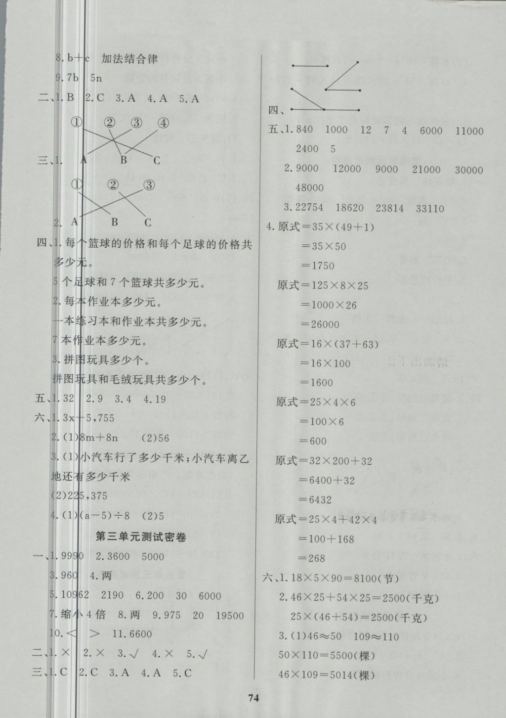 2018年沖刺100分達(dá)標(biāo)測試卷四年級數(shù)學(xué)下冊冀教版 第2頁