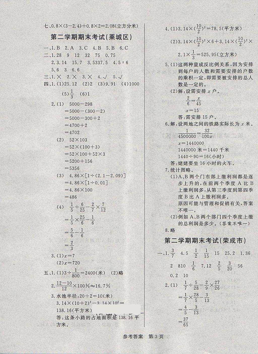 2018年黃岡名卷五年級(jí)數(shù)學(xué)下冊(cè)青島版五四制 第7頁(yè)