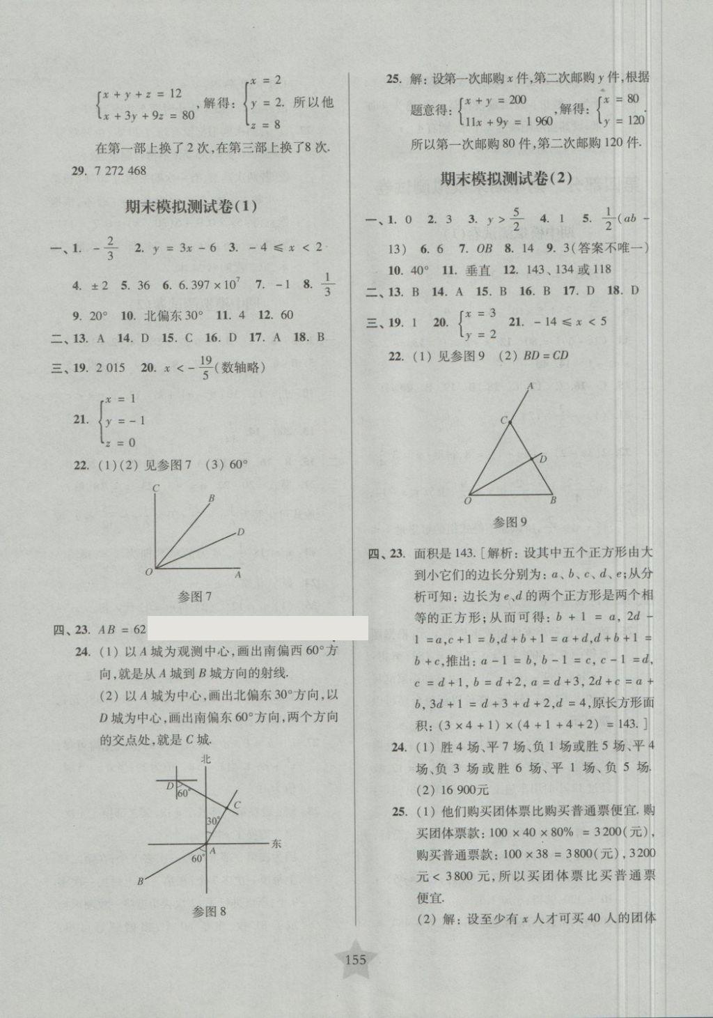 2018年一卷通關(guān)六年級(jí)數(shù)學(xué)第二學(xué)期 第11頁(yè)