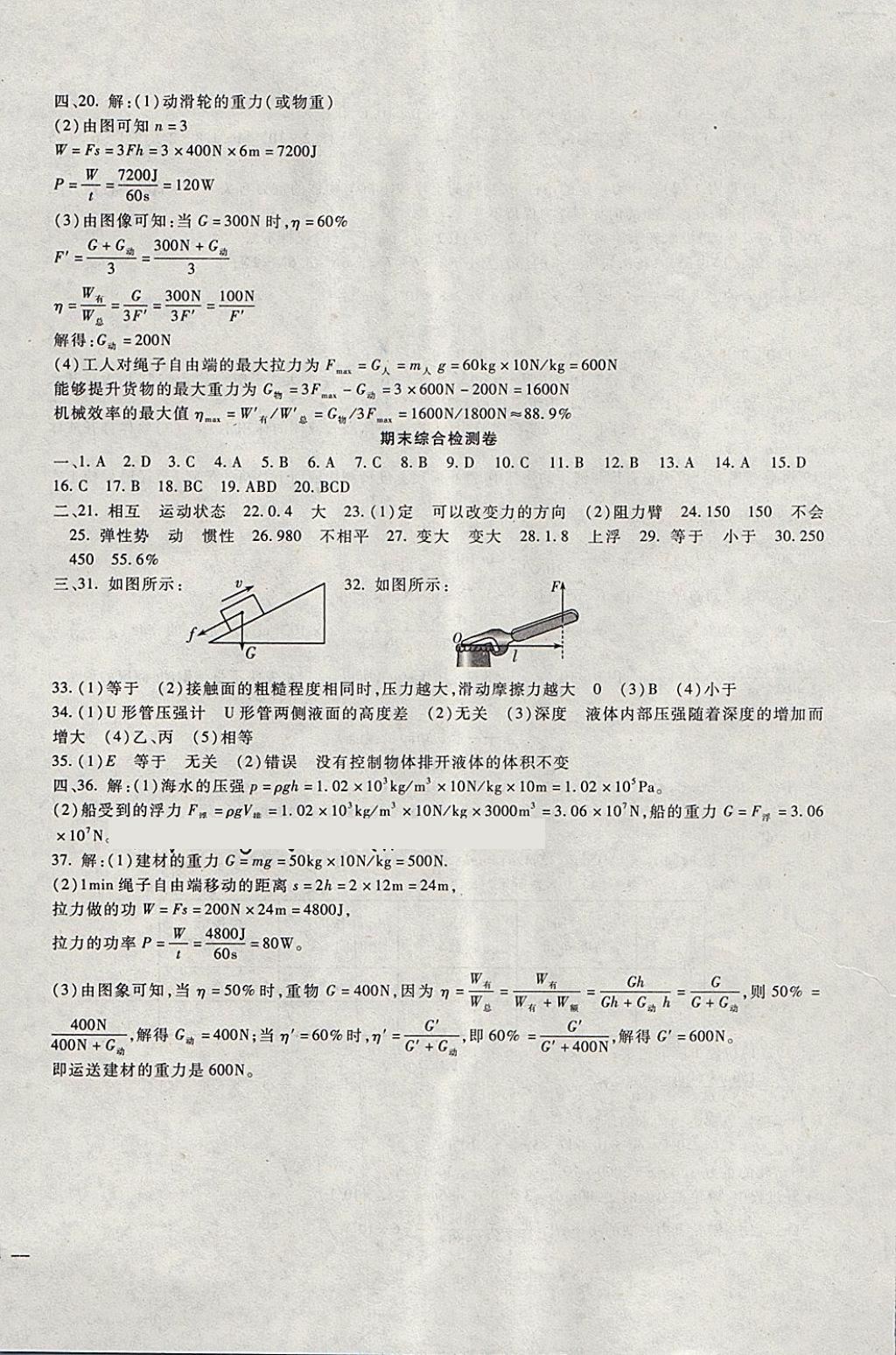 2018年海淀金卷八年級(jí)物理下冊(cè)人教版 第8頁(yè)