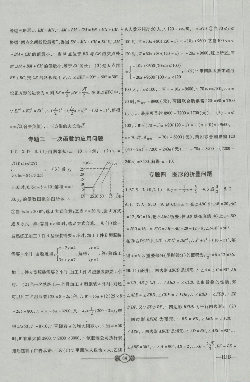 2018年金榜名卷復習沖刺卷八年級數(shù)學下冊人教版 第12頁