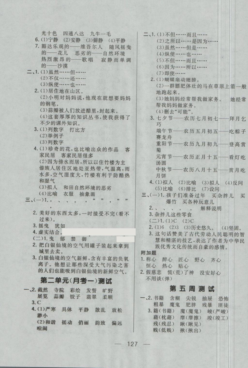 2018年悅?cè)缓脤W(xué)生周周測六年級(jí)語文下冊(cè)人教版 第3頁