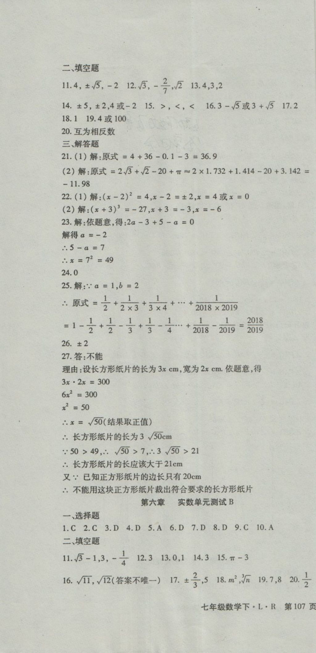 2018年阶段性同步复习与测试七年级数学下册LR 第4页