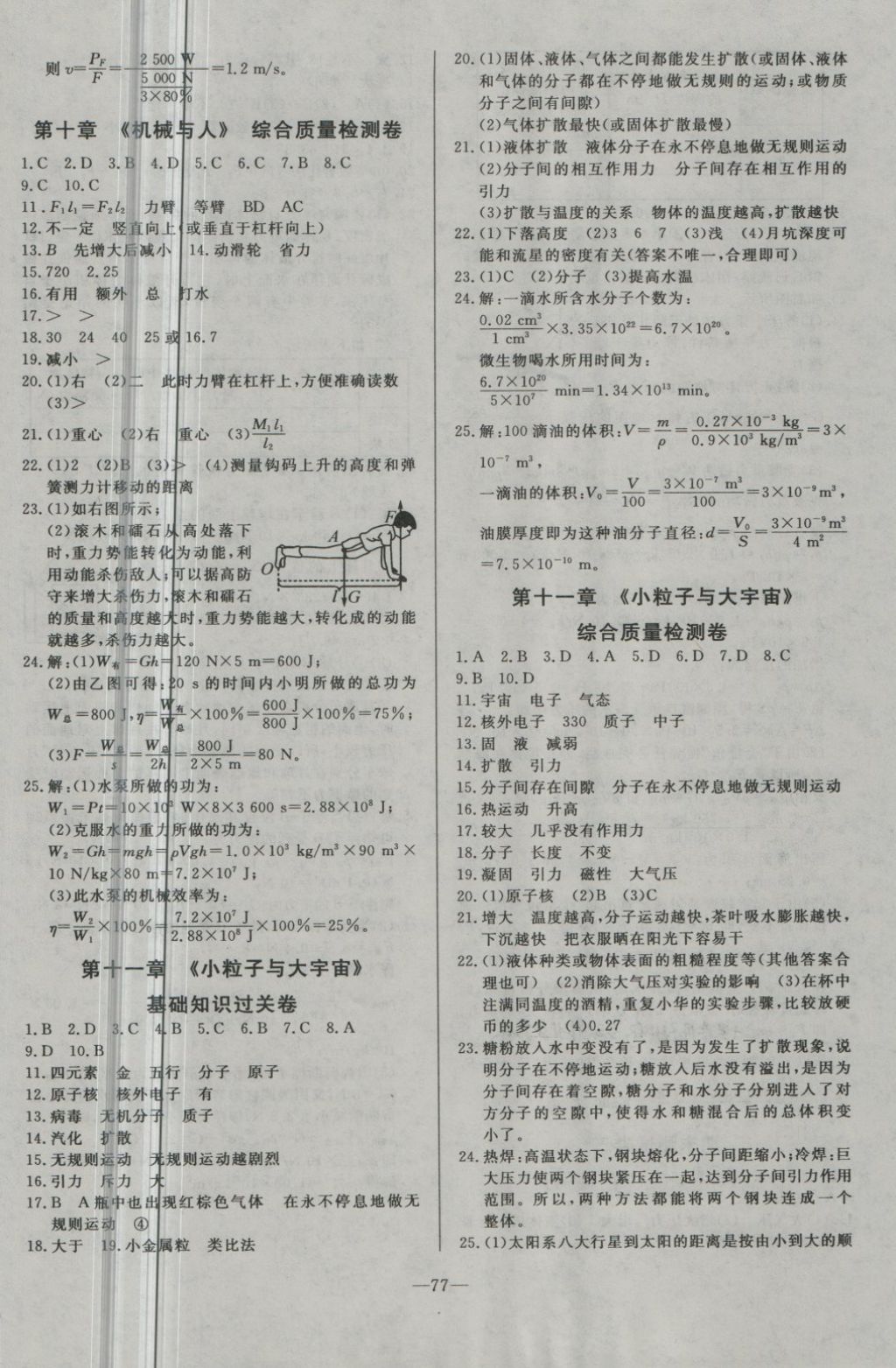 2018年精彩考評(píng)單元測(cè)評(píng)卷八年級(jí)物理下冊(cè)滬科版 第5頁