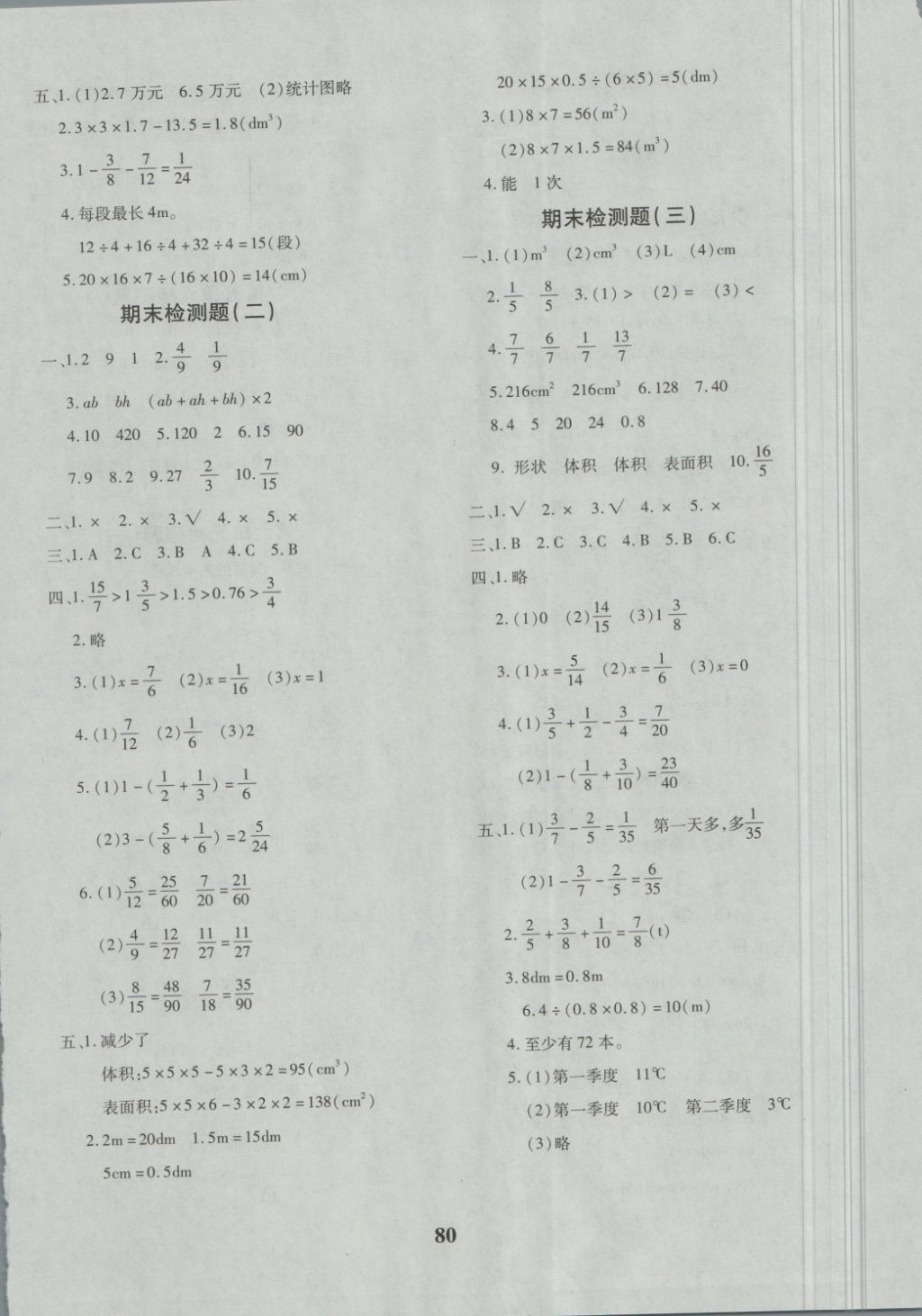 2018年黃岡360度定制密卷五年級(jí)數(shù)學(xué)下冊(cè)人教版 第8頁(yè)