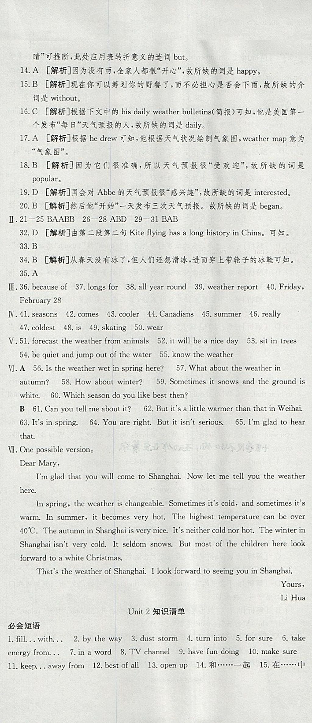 2018年金狀元提優(yōu)好卷八年級(jí)英語(yǔ)下冊(cè)冀教版 第2頁(yè)