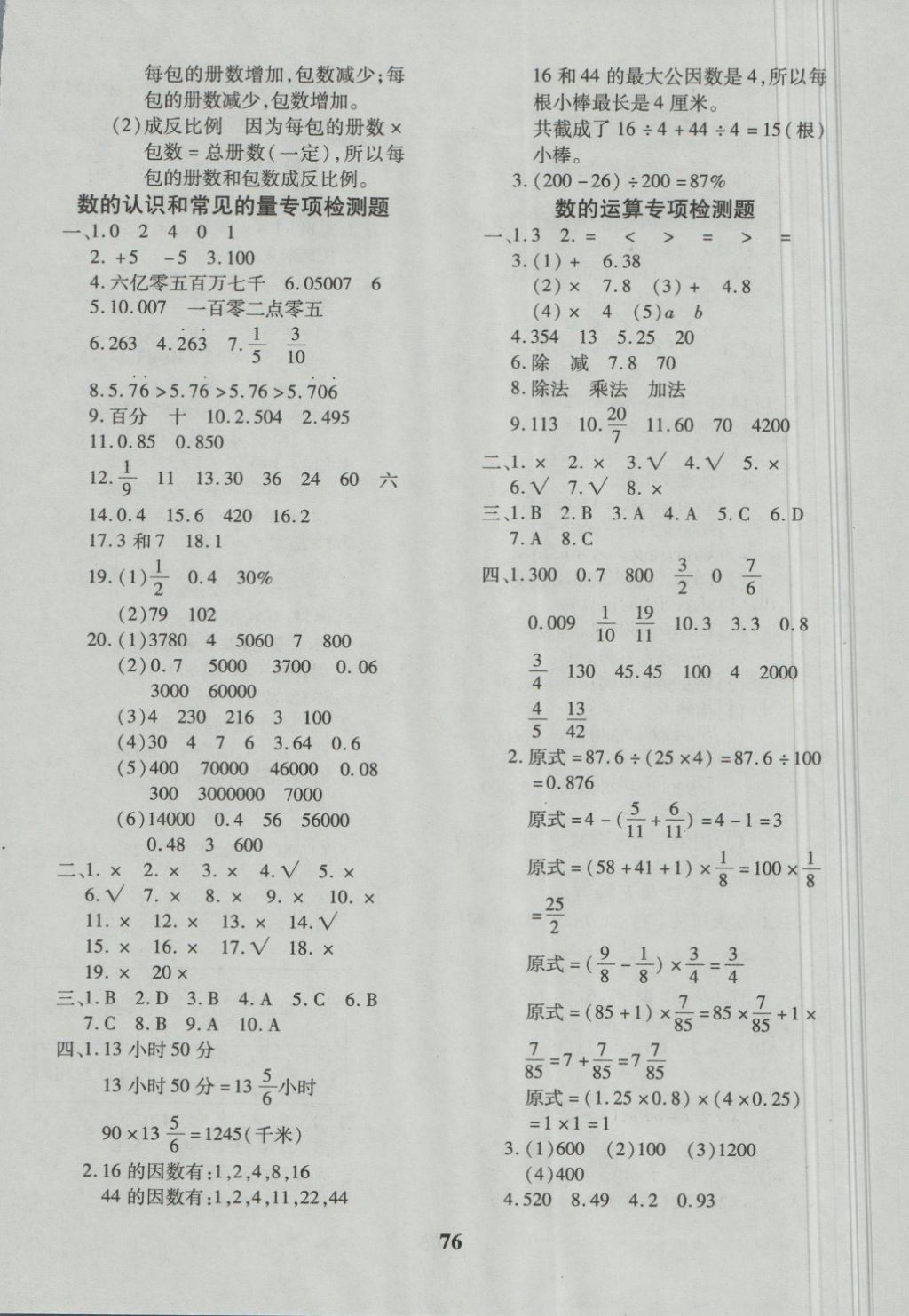 2018年黃岡360度定制密卷六年級數(shù)學下冊蘇教版 第4頁