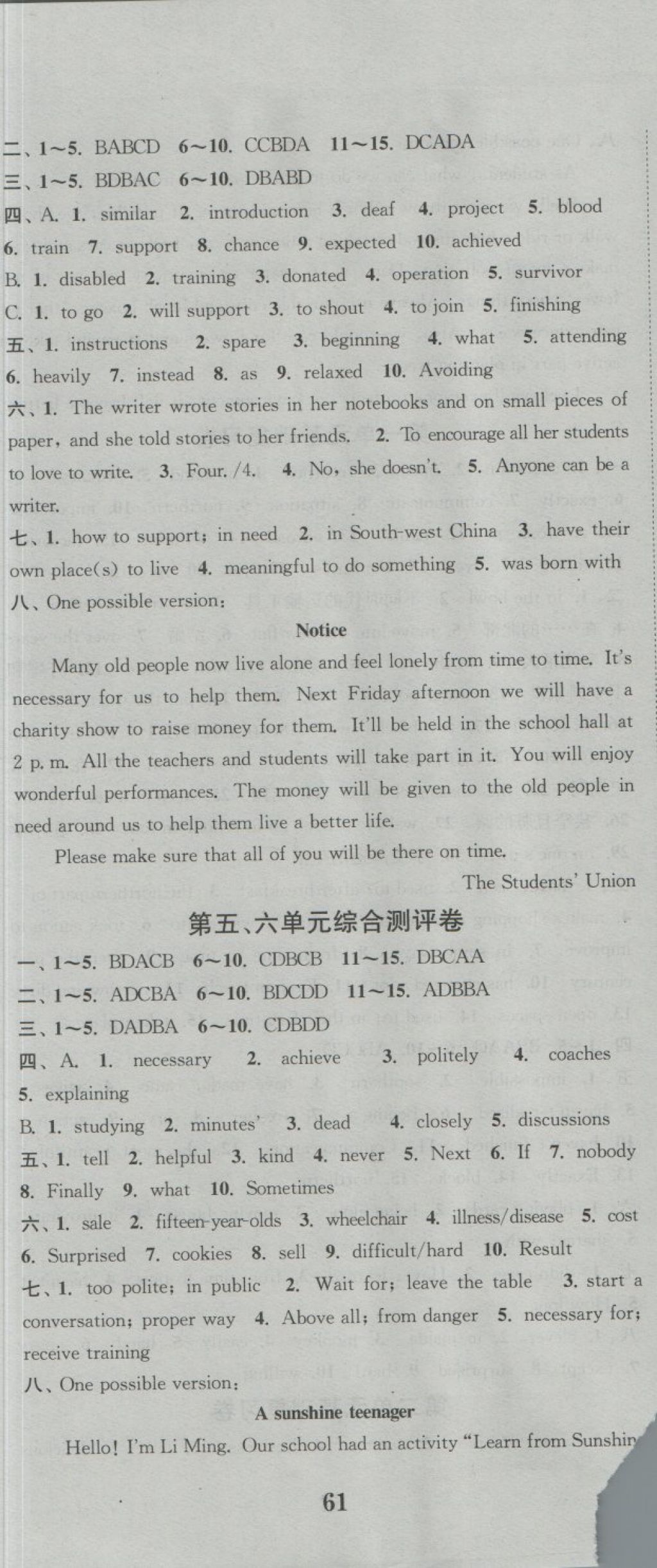 2018年通城學(xué)典初中全程測(cè)評(píng)卷八年級(jí)英語(yǔ)下冊(cè)譯林版 第8頁(yè)