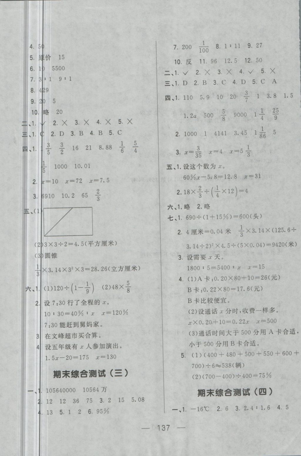 2018年悅?cè)缓脤W(xué)生周周測(cè)六年級(jí)數(shù)學(xué)下冊(cè)人教版 第13頁(yè)