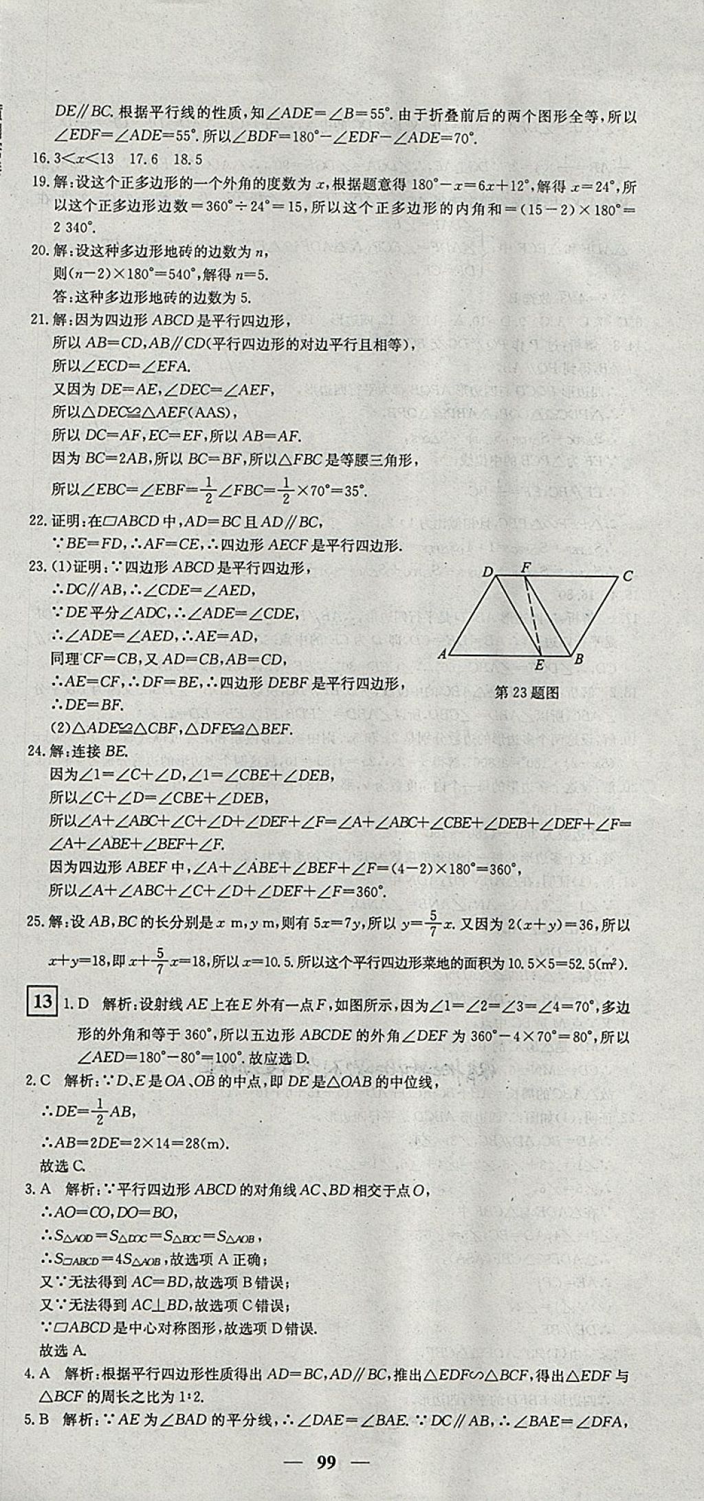 2018年王后雄黃岡密卷八年級數(shù)學下冊北師大版 第15頁