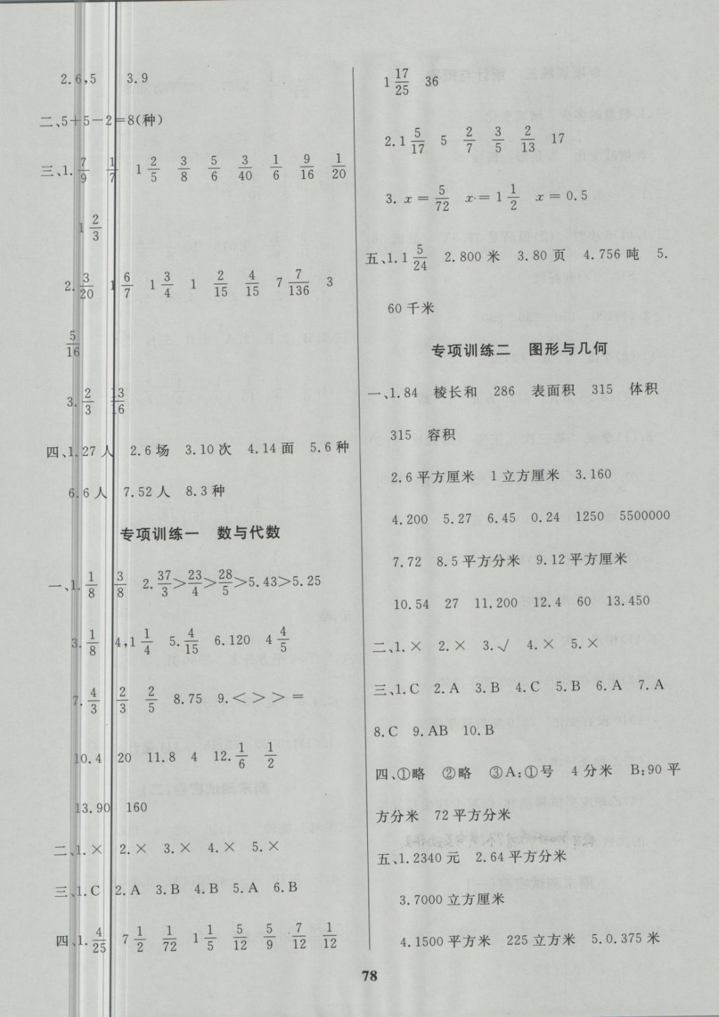 2018年沖刺100分達(dá)標(biāo)測(cè)試卷五年級(jí)數(shù)學(xué)下冊(cè)冀教版 第6頁(yè)