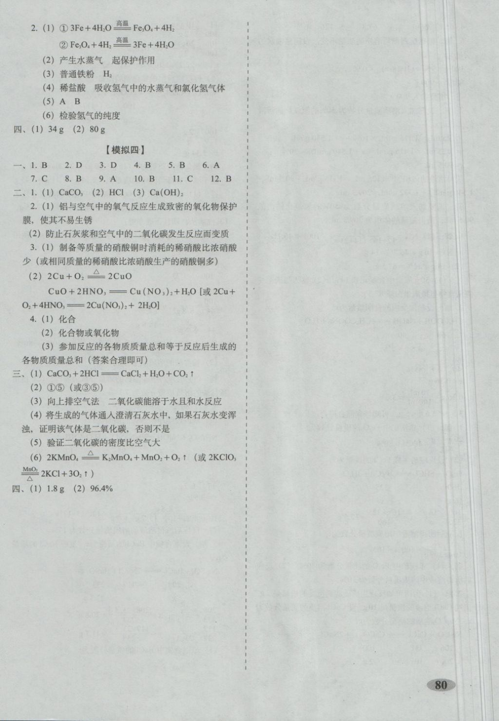 2018年聚能闯关期末复习冲刺卷九年级化学下册科粤版 第8页