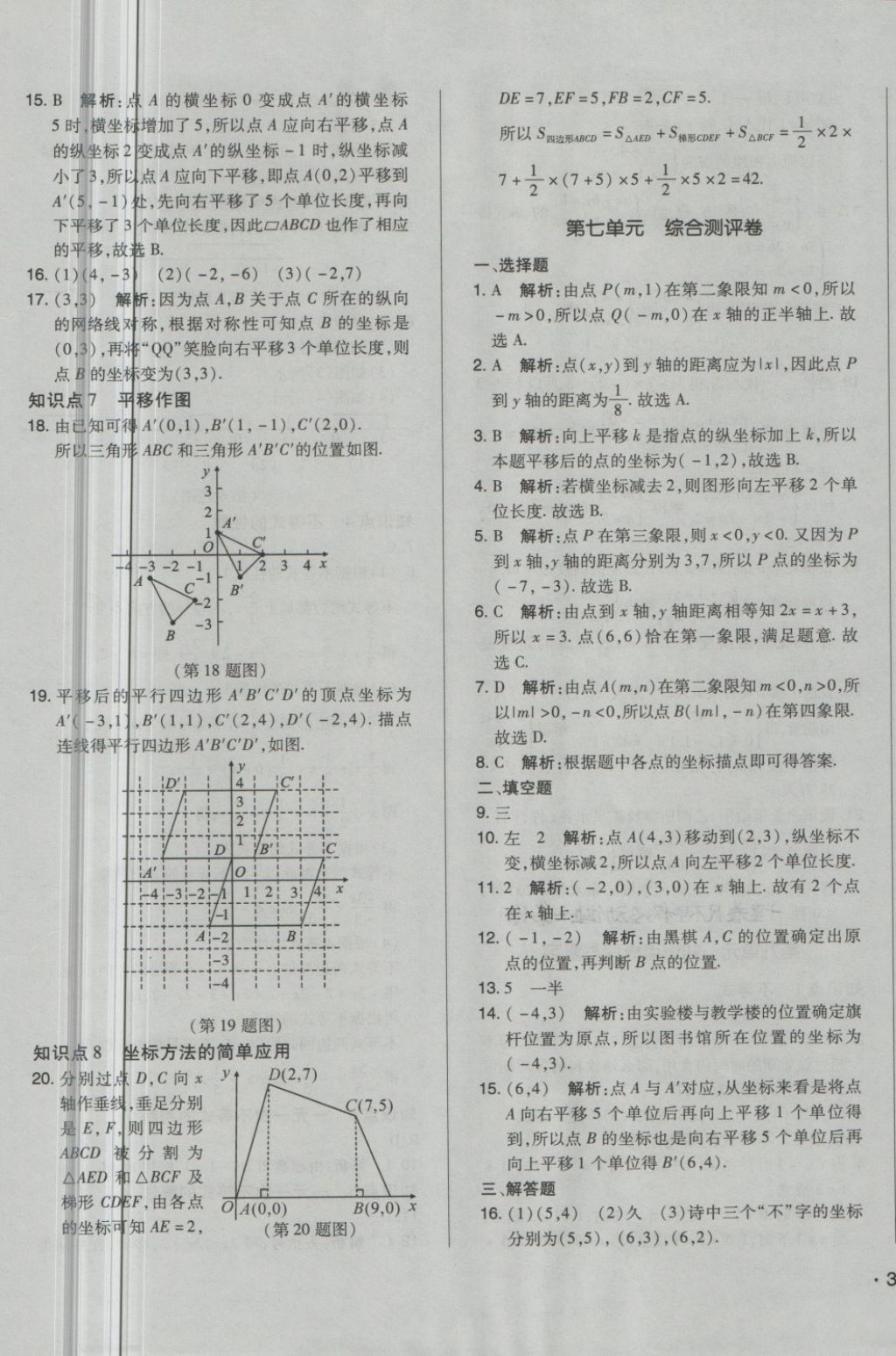 2018年单元加期末自主复习与测试七年级数学下册人教版 第5页