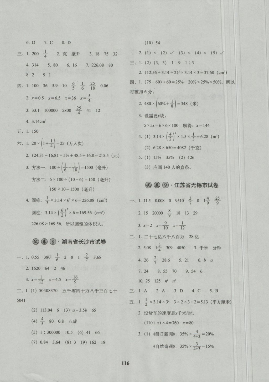 2018年68所名校图书小学毕业升学必备数学 第4页