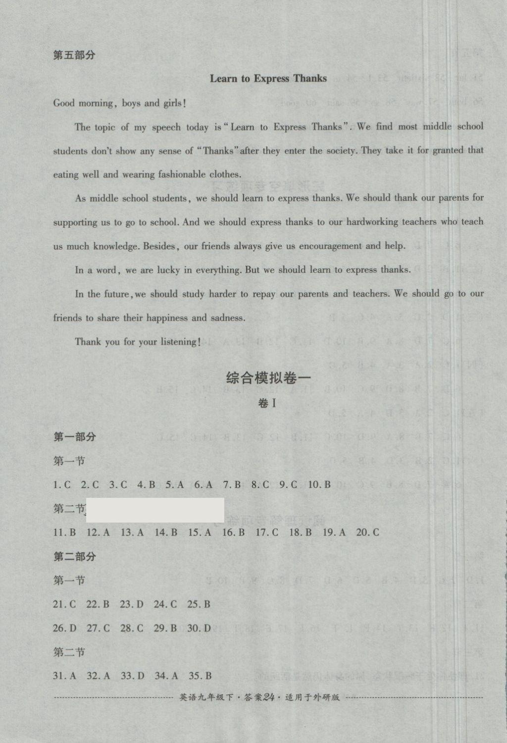 2018年单元测试九年级英语下册外研版四川教育出版社 第24页