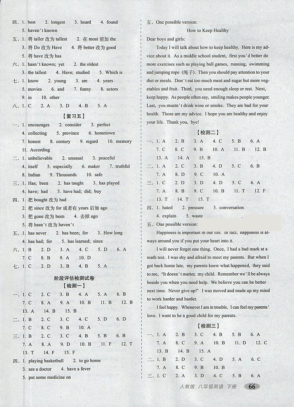 2018年聚能闖關(guān)期末復(fù)習(xí)沖刺卷八年級(jí)英語(yǔ)下冊(cè)人教版 第2頁(yè)