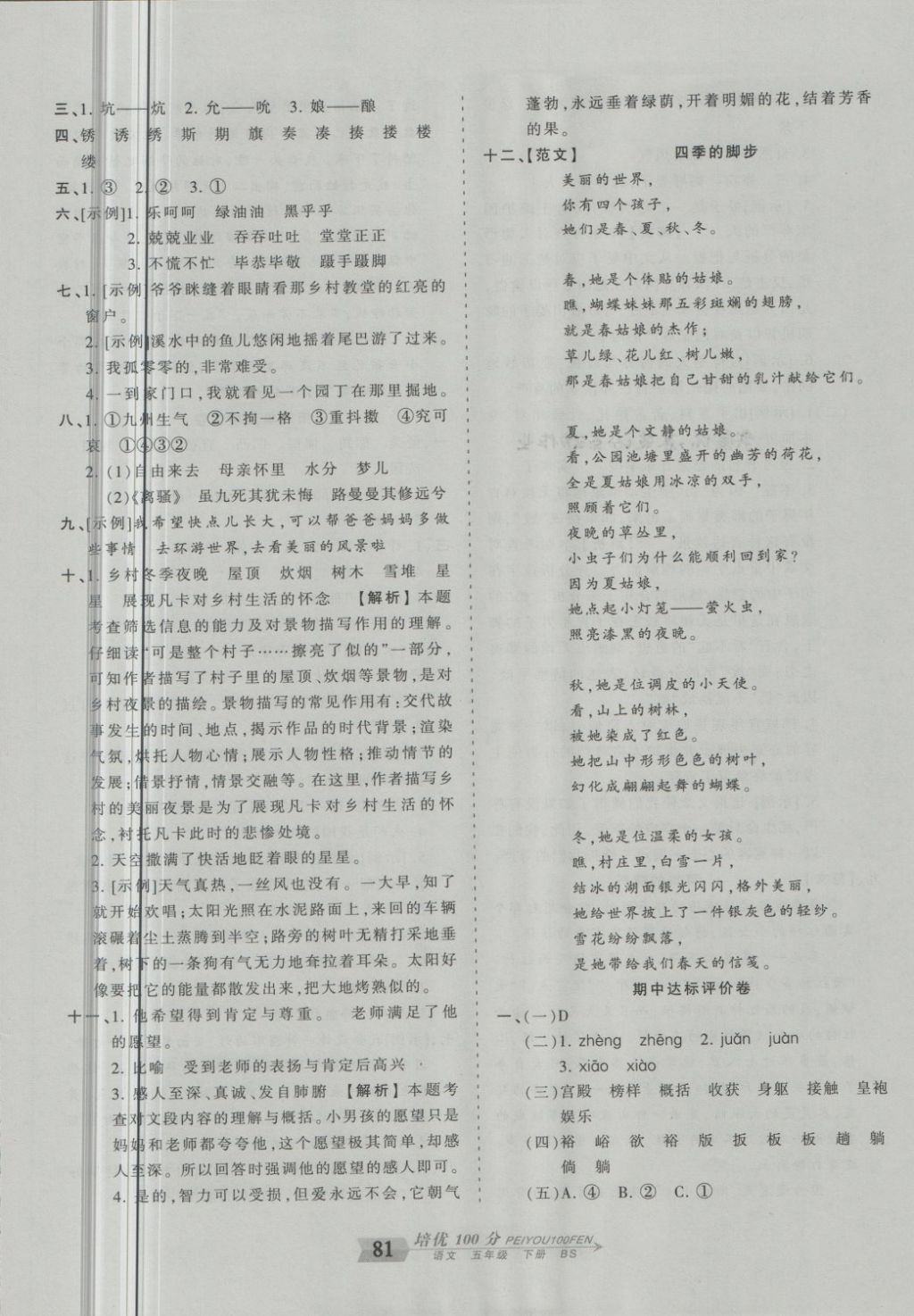 2018年王朝霞培優(yōu)100分五年級(jí)語文下冊(cè)北師大版 第5頁