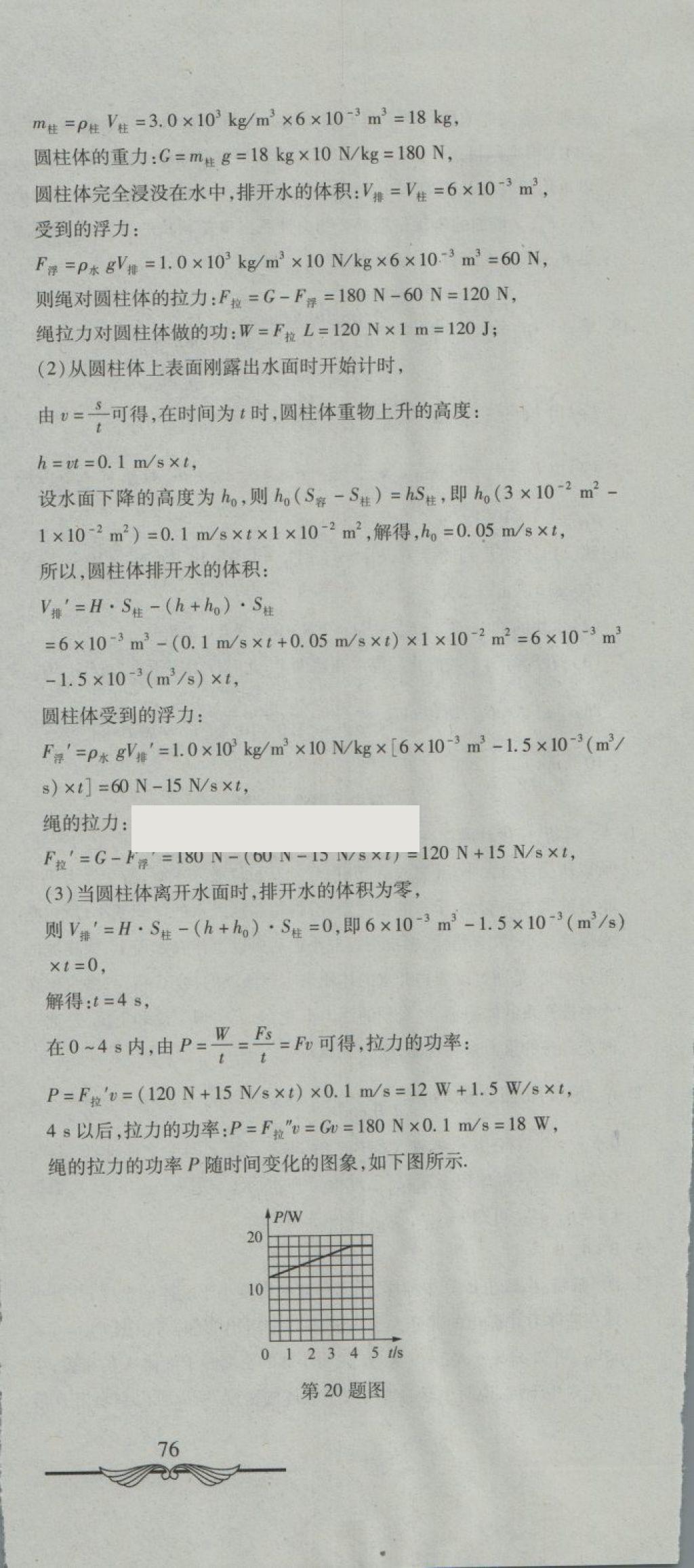 2018年學(xué)海金卷初中奪冠單元檢測卷八年級物理下冊魯科版五四制 第18頁