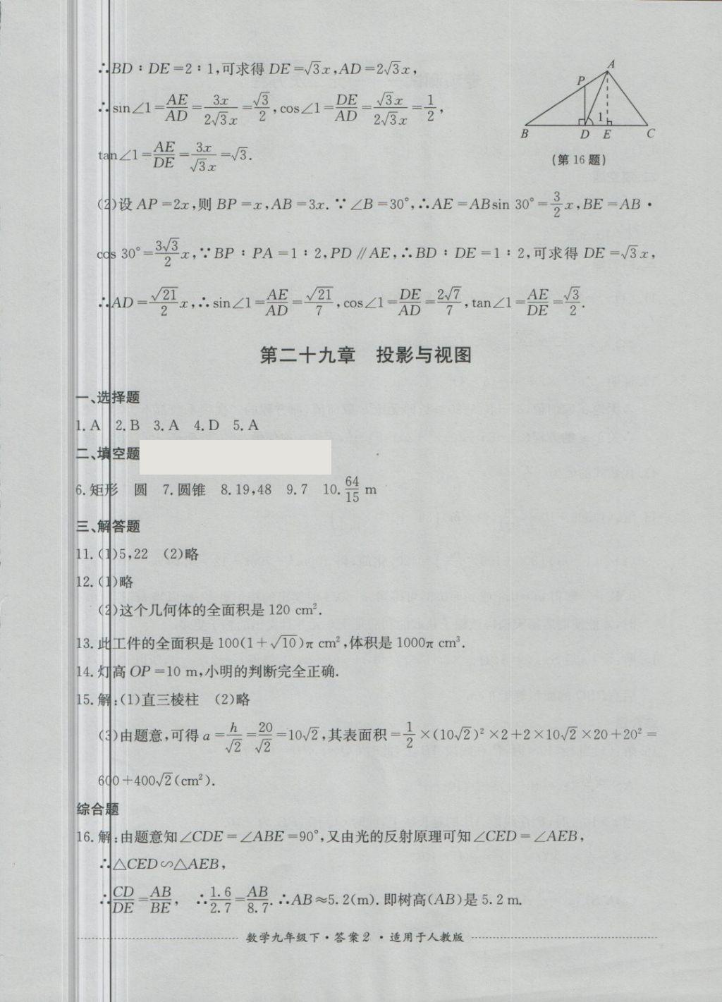 2018年单元测试九年级数学下册人教版四川教育出版社 第2页