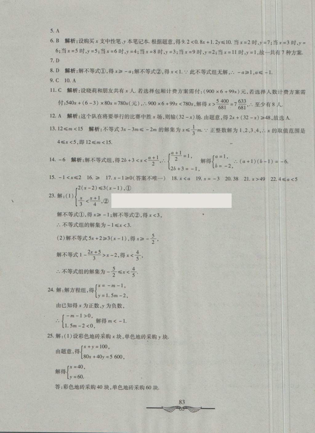 2018年學(xué)海金卷初中奪冠單元檢測卷七年級(jí)數(shù)學(xué)下冊(cè)魯教版五四制 第23頁