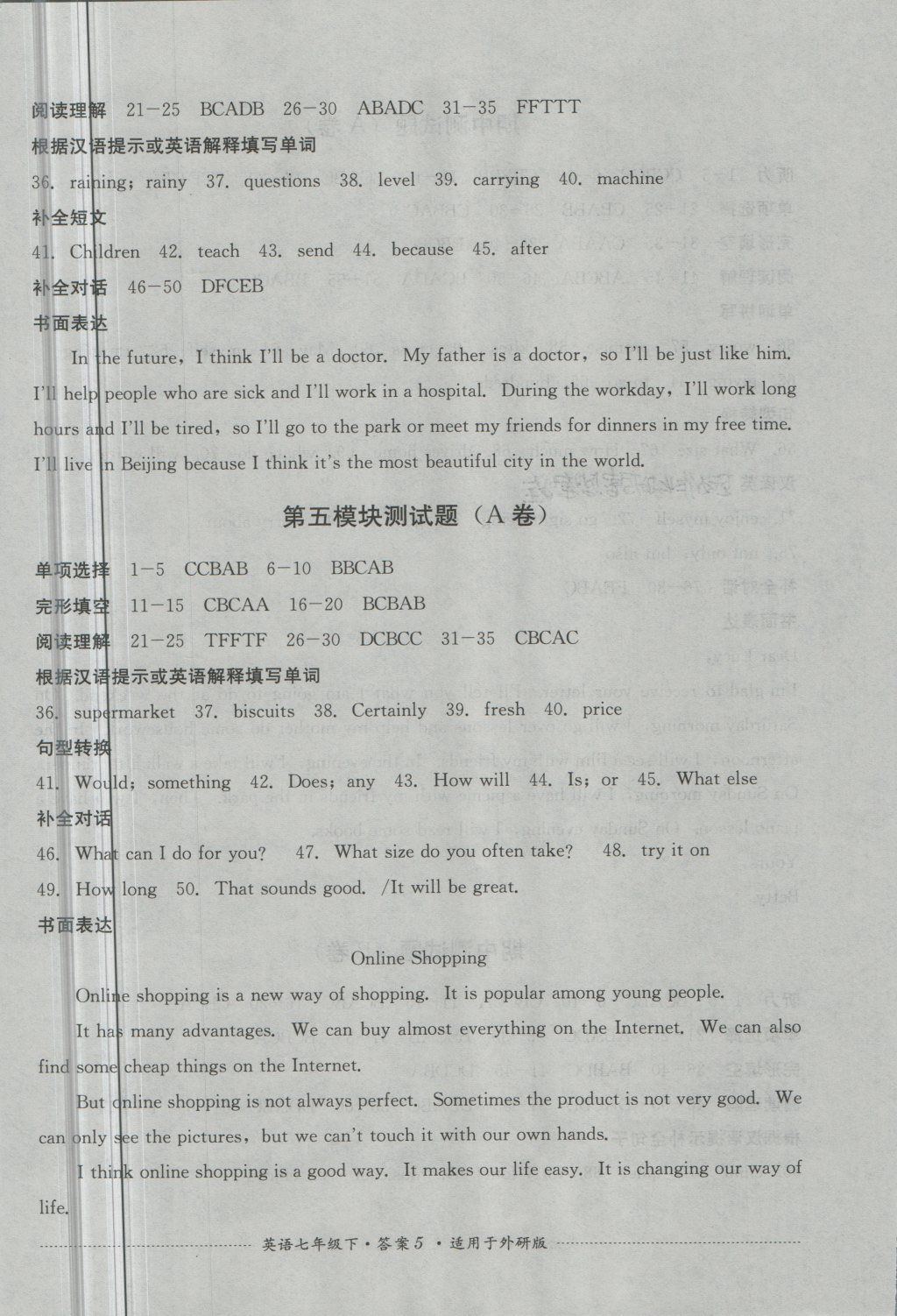 2018年單元測(cè)試七年級(jí)英語(yǔ)下冊(cè)外研版四川教育出版社 第5頁(yè)