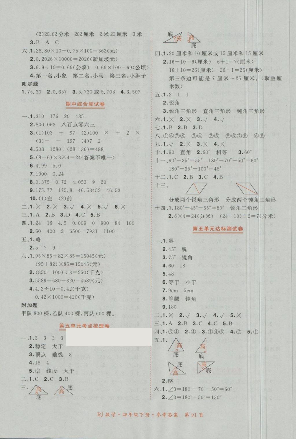 2018年贏在100單元測評卷四年級數(shù)學(xué)下冊人教版 第3頁