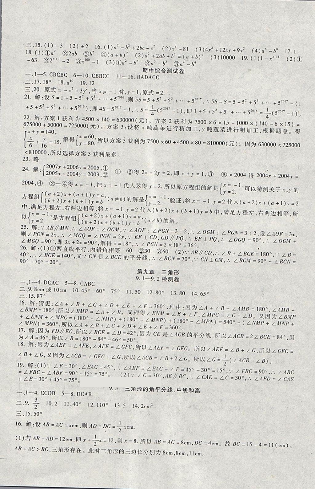 2018年海淀金卷七年級(jí)數(shù)學(xué)下冊(cè)冀教版 第4頁(yè)