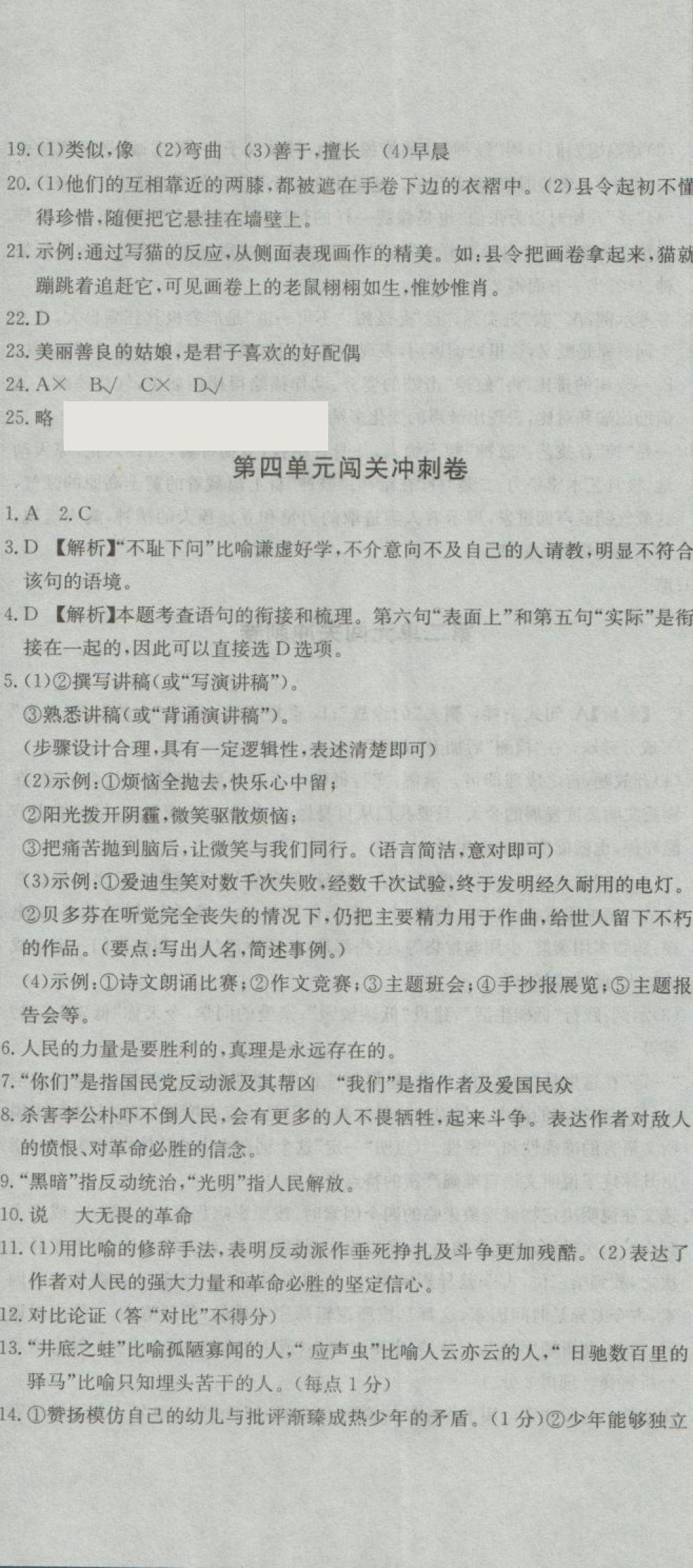 2018年全能闖關(guān)沖刺卷八年級語文下冊人教版 第5頁