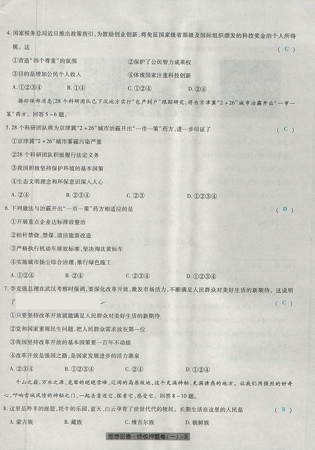 2018年河北中考中考模擬卷思想品德 第66頁