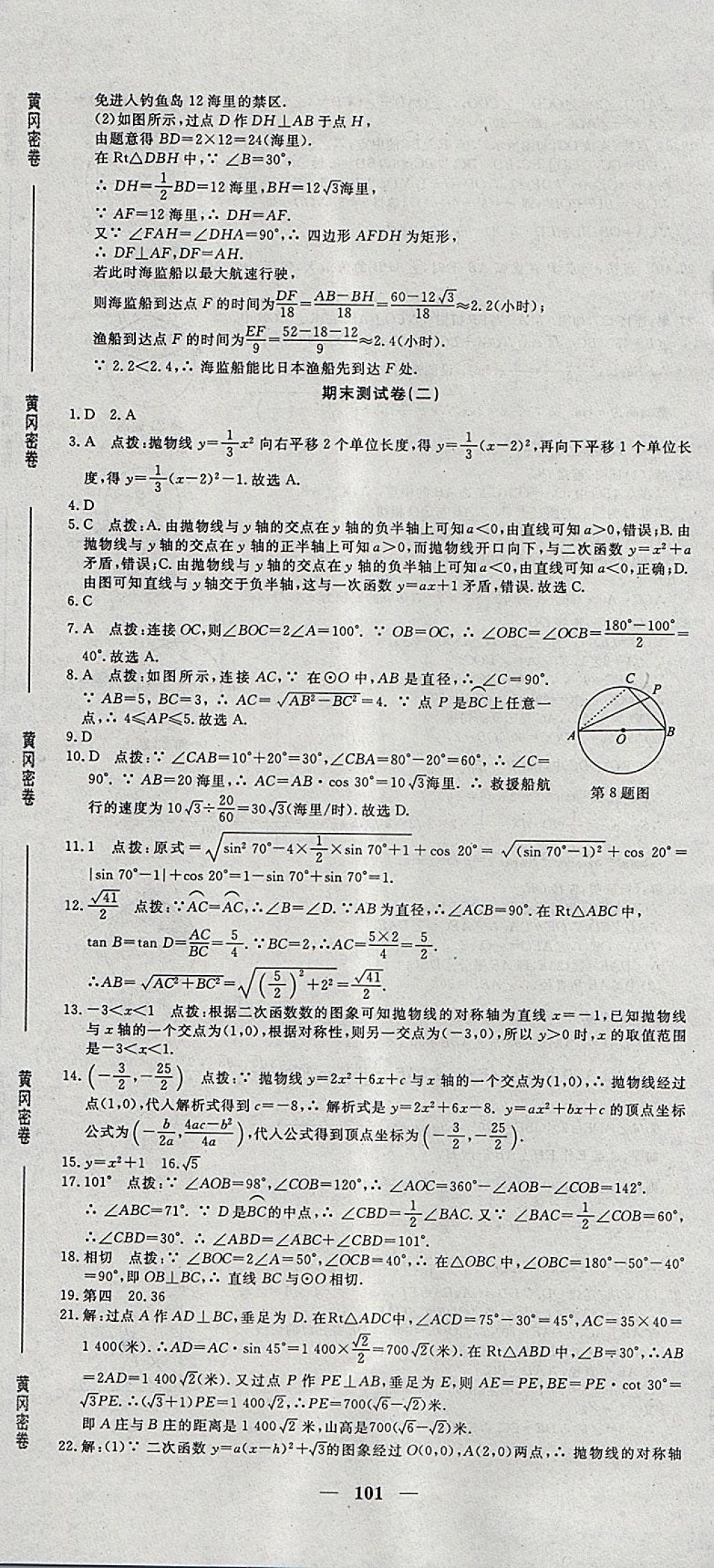 2018年王后雄黃岡密卷九年級數(shù)學(xué)下冊北師大版 第17頁