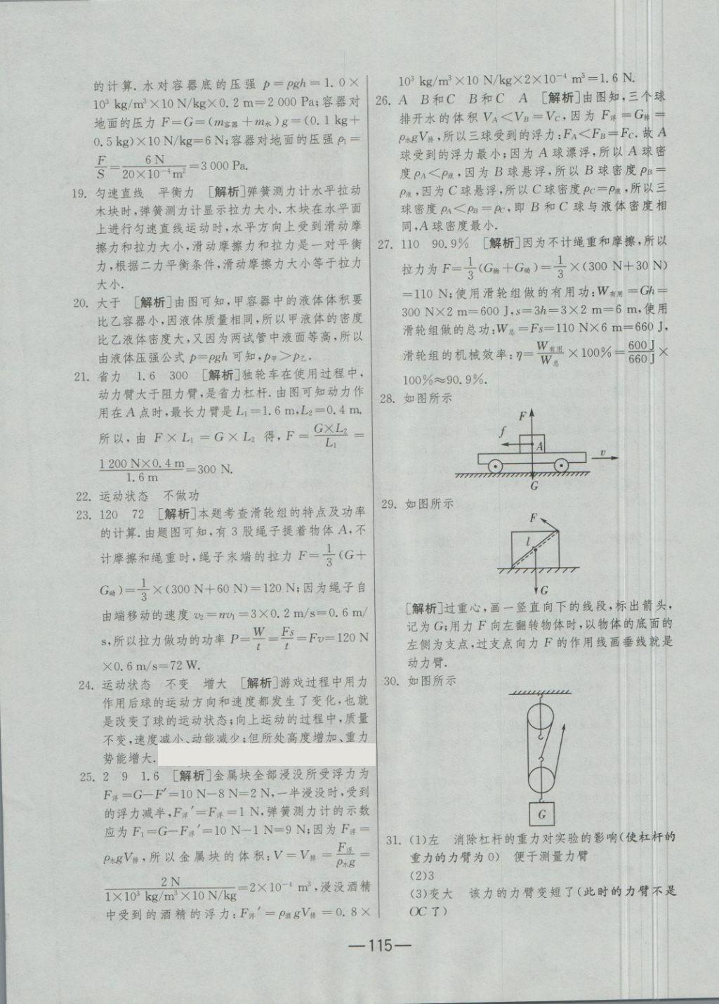 2018年期末闖關(guān)沖刺100分八年級物理下冊人教版 第27頁