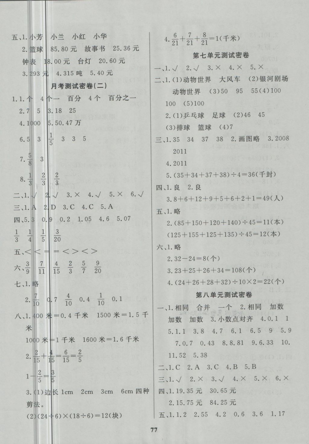 2018年沖刺100分達(dá)標(biāo)測試卷四年級數(shù)學(xué)下冊冀教版 第5頁