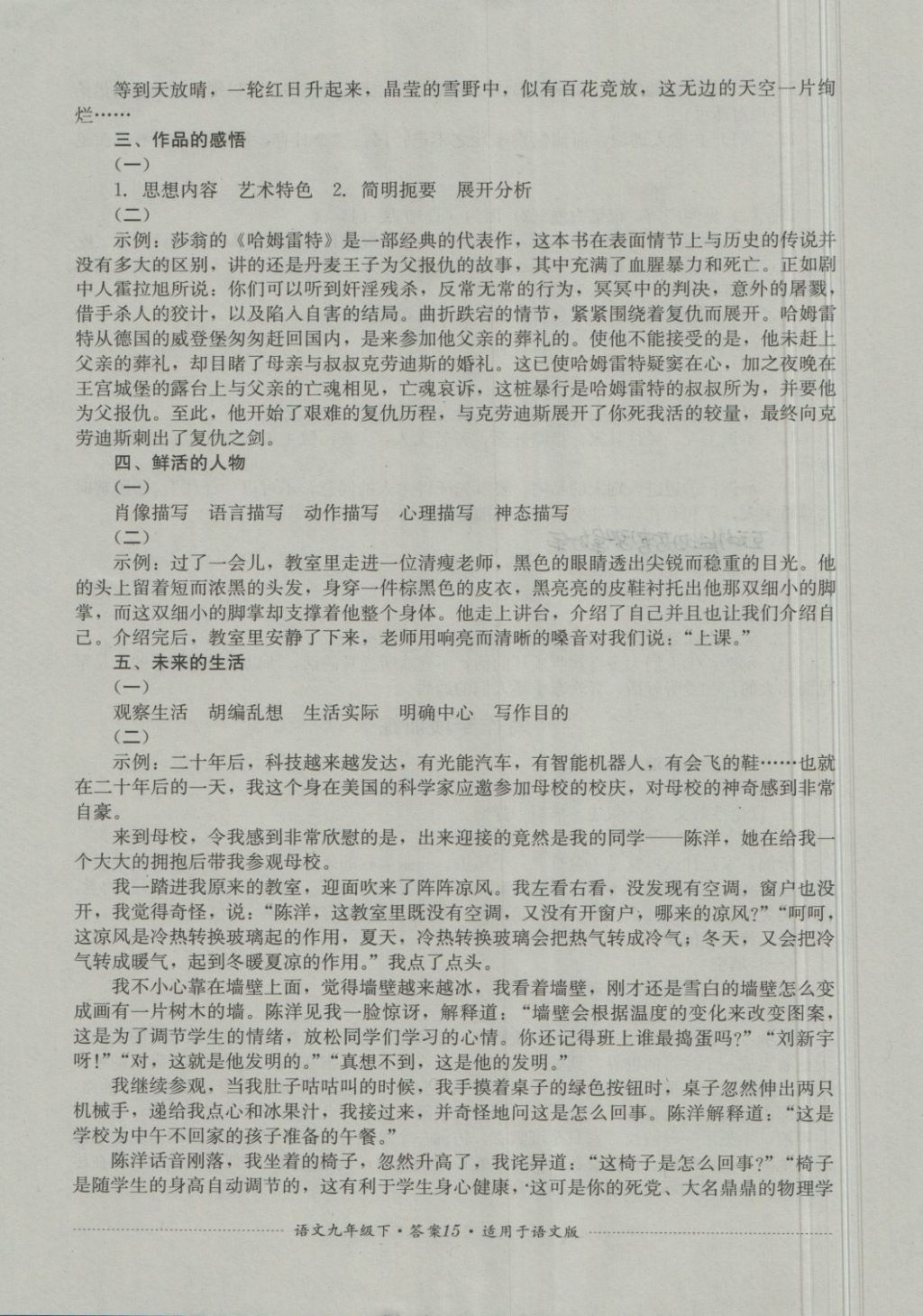 2018年单元测试九年级语文下册语文版四川教育出版社 第15页