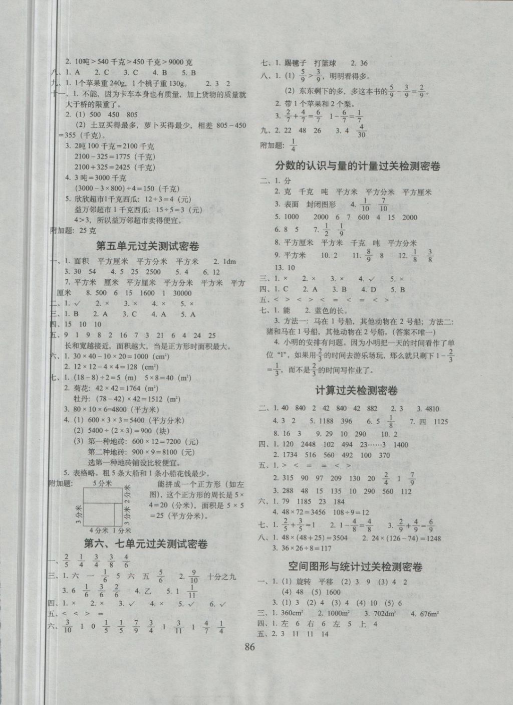 2018年期末沖刺100分完全試卷三年級(jí)數(shù)學(xué)下冊(cè)北師大版 第2頁(yè)