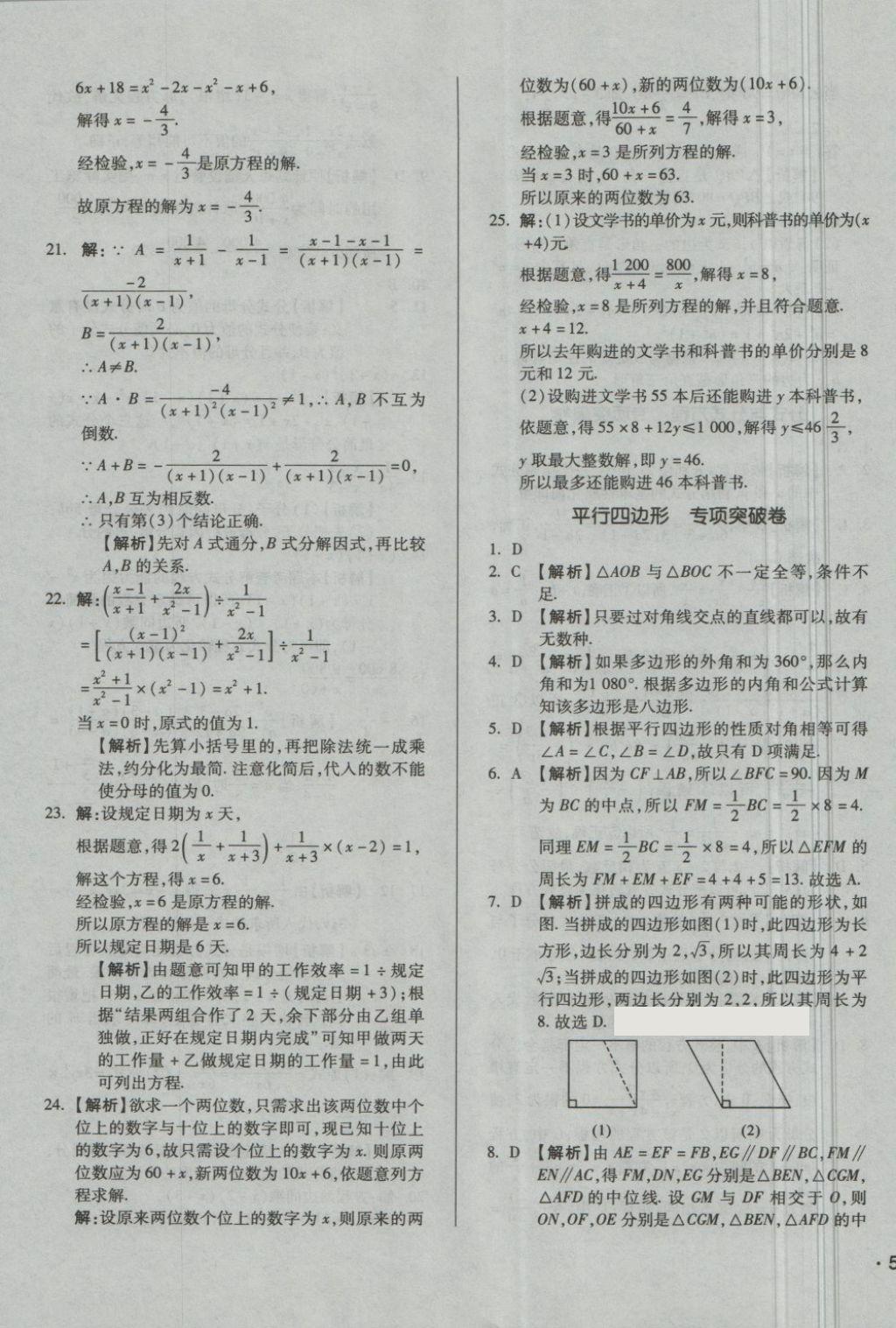 2018年單元加期末自主復(fù)習(xí)與測試八年級數(shù)學(xué)下冊北師大版 第19頁