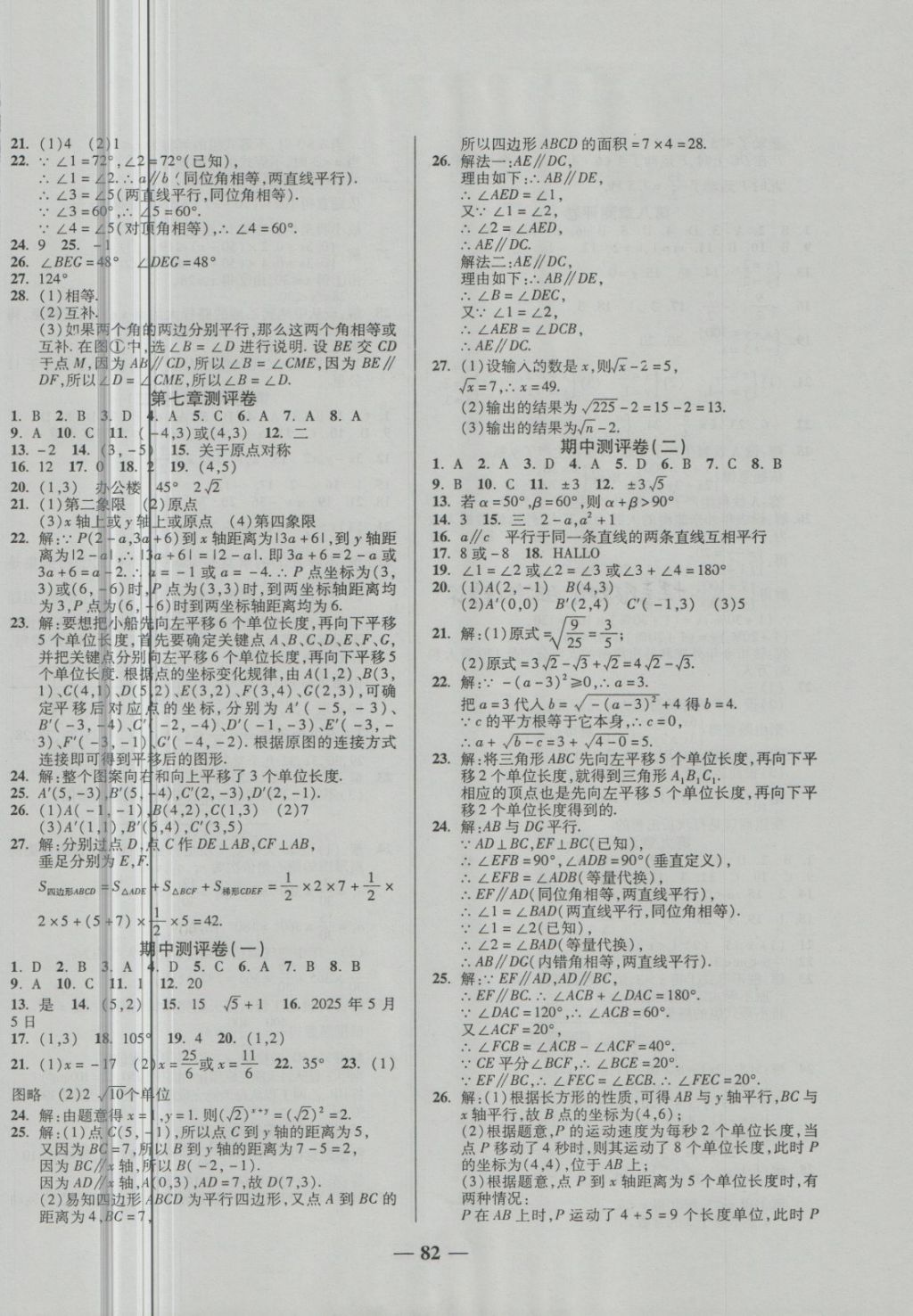 2018年培优夺冠金卷名师点拨七年级数学下册人教版 第2页